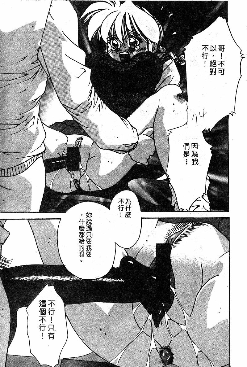 COMIC Himedorobow DELUXE Vol. 8 [Chinese] page 80 full