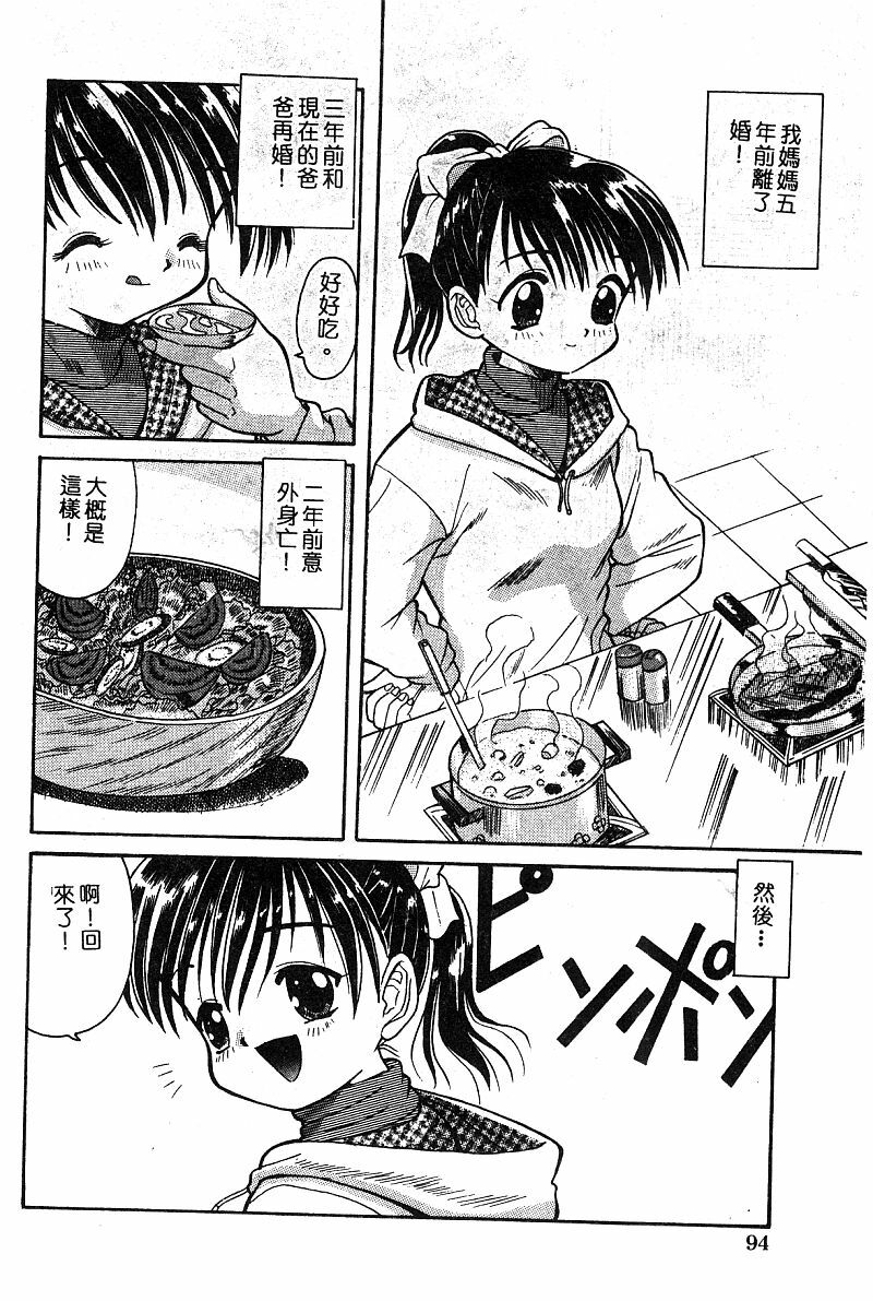 COMIC Himedorobow DELUXE Vol. 8 [Chinese] page 95 full
