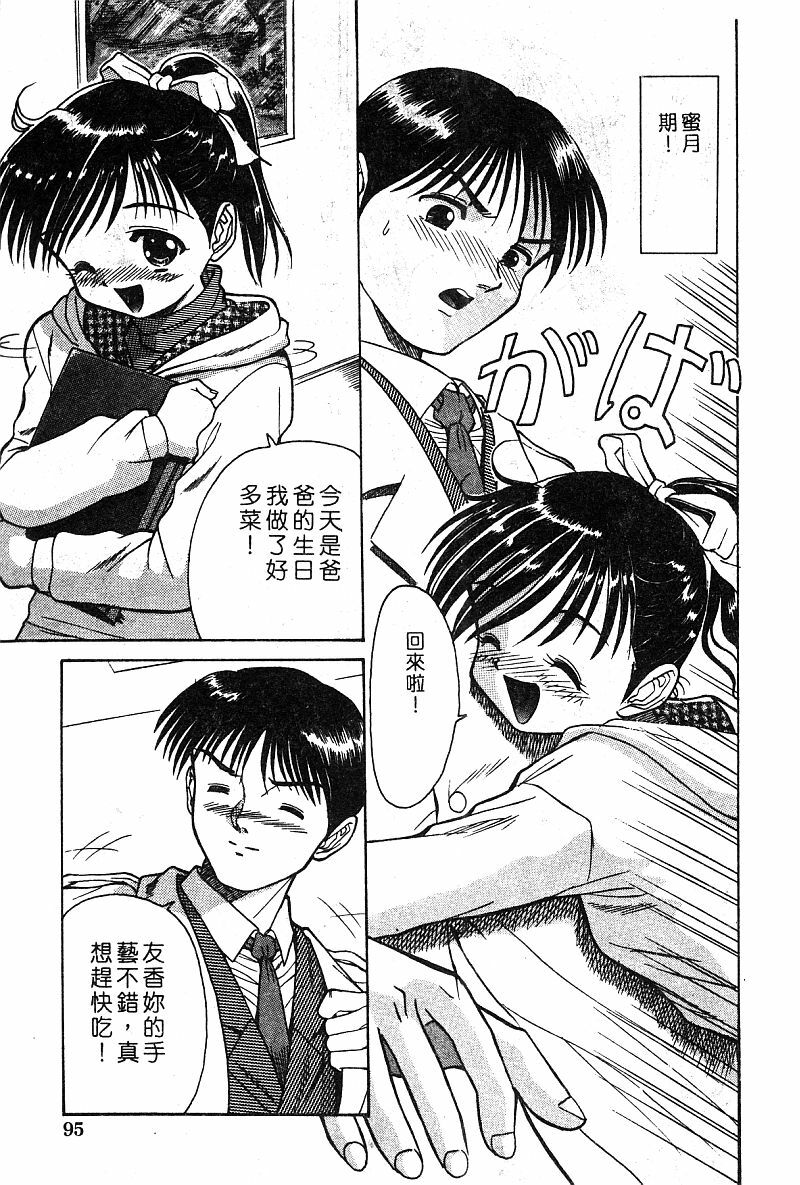COMIC Himedorobow DELUXE Vol. 8 [Chinese] page 96 full
