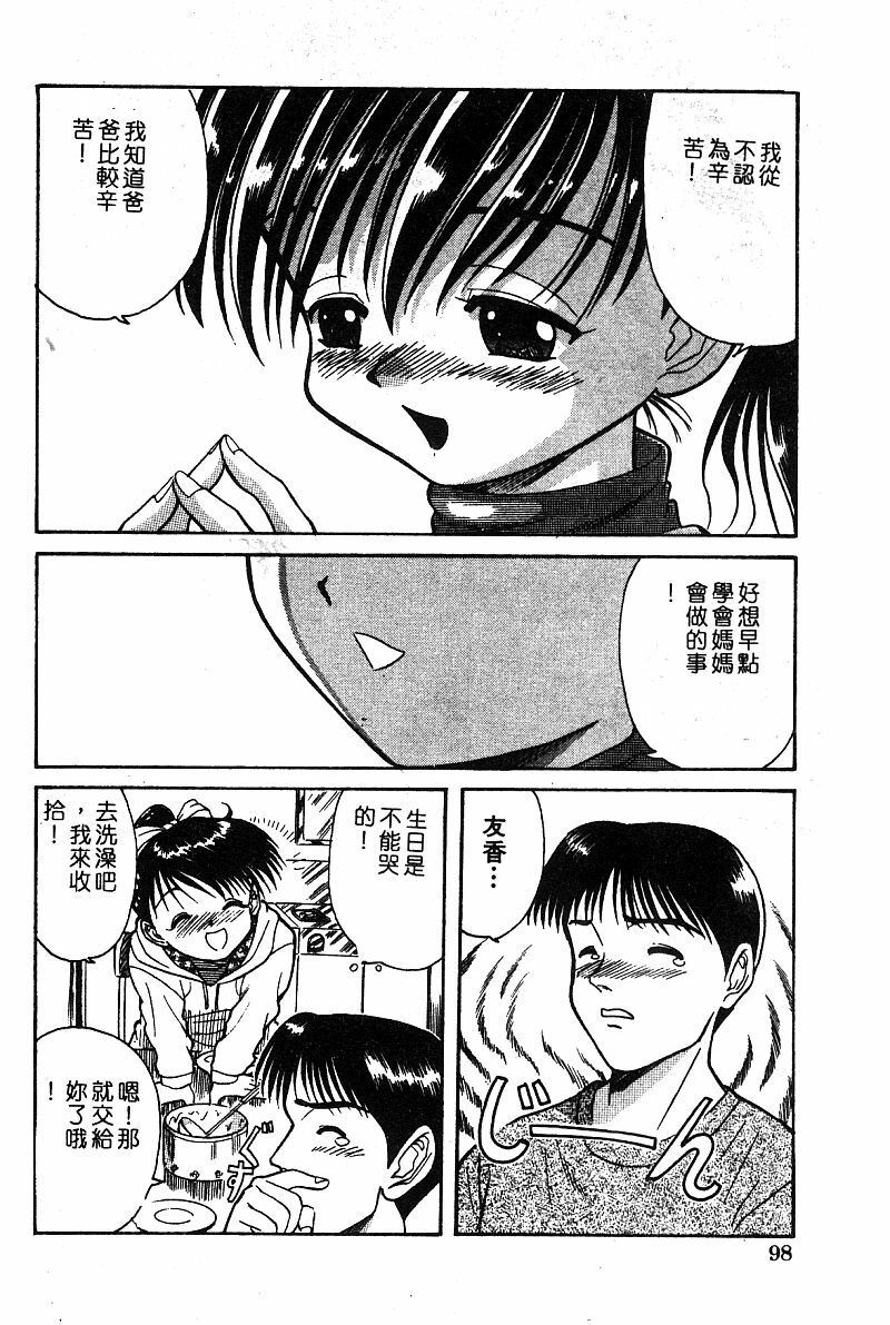 COMIC Himedorobow DELUXE Vol. 8 [Chinese] page 99 full