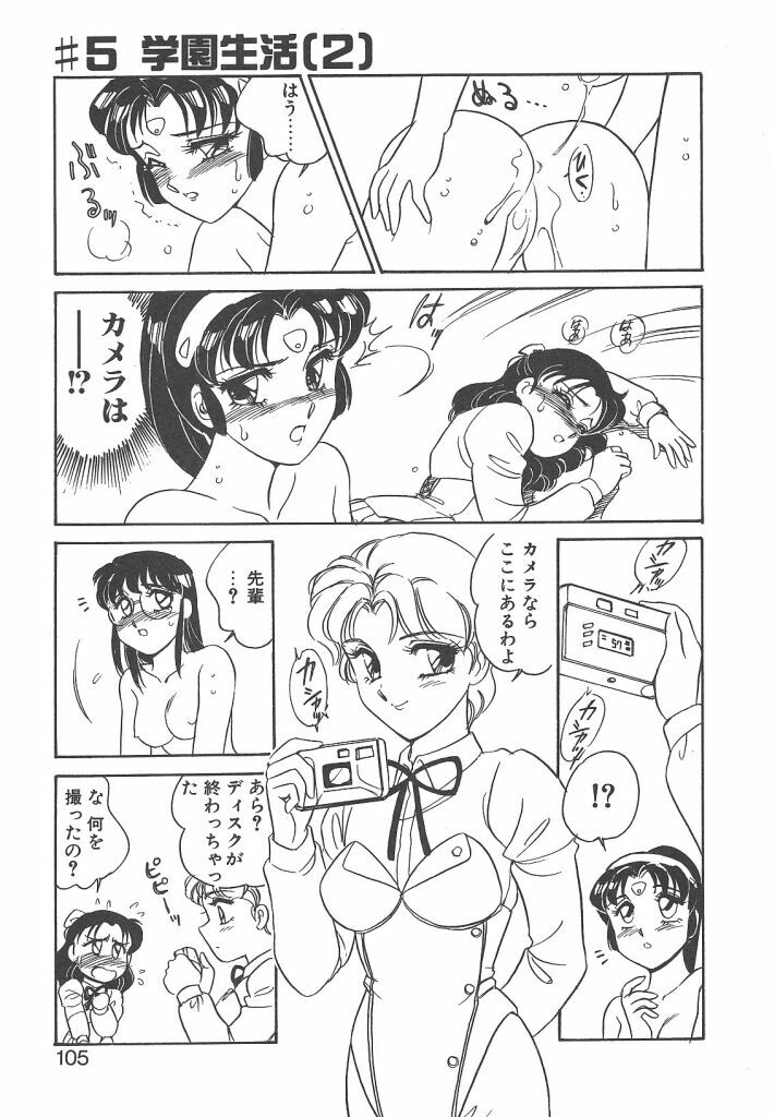[Amagi Kei] Stainless Night page 103 full