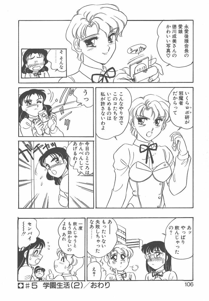 [Amagi Kei] Stainless Night page 104 full