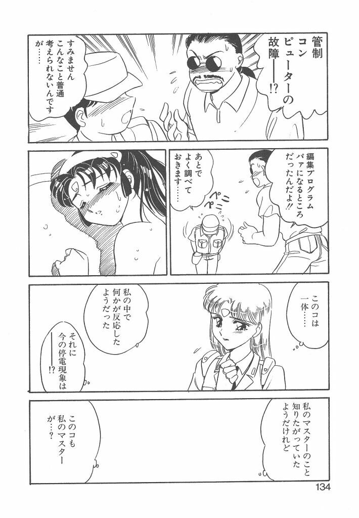 [Amagi Kei] Stainless Night page 132 full