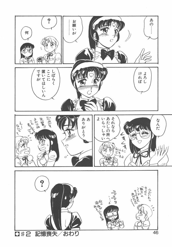 [Amagi Kei] Stainless Night page 44 full