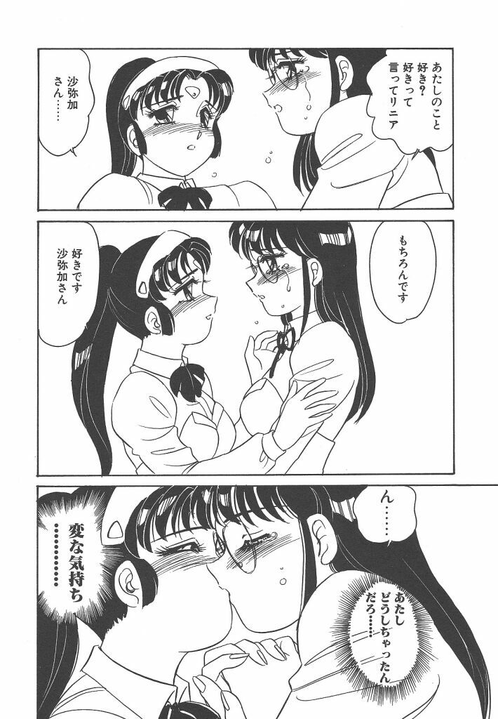 [Amagi Kei] Stainless Night page 80 full