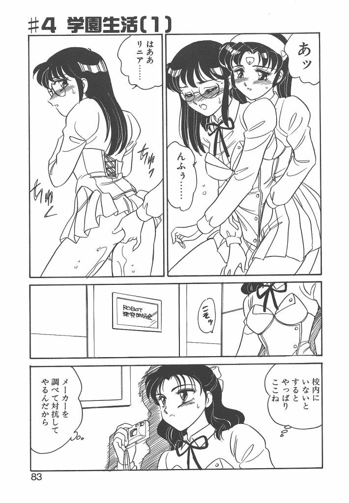 [Amagi Kei] Stainless Night page 81 full