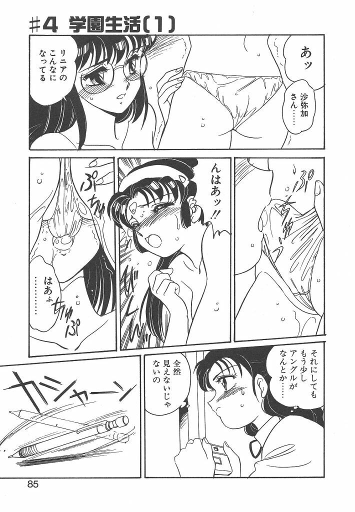 [Amagi Kei] Stainless Night page 83 full