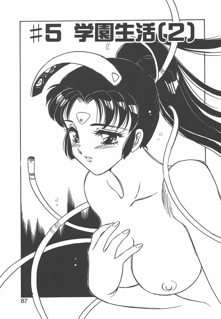 [Amagi Kei] Stainless Night page 85 full