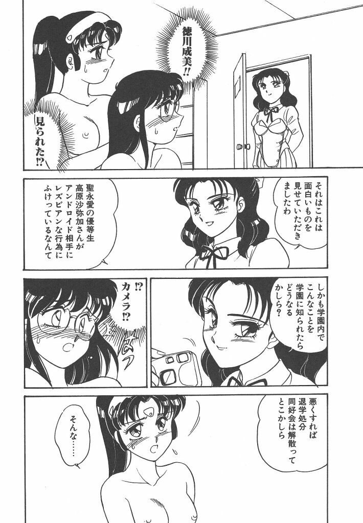 [Amagi Kei] Stainless Night page 86 full