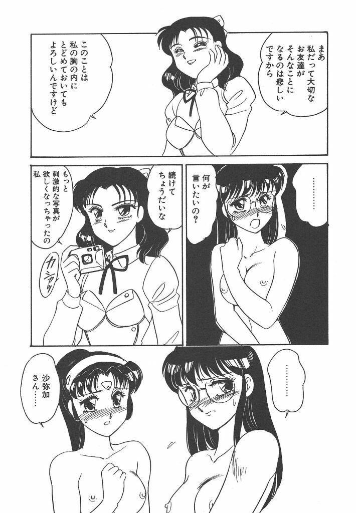 [Amagi Kei] Stainless Night page 87 full
