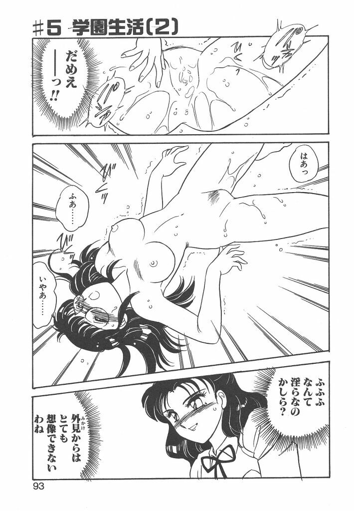 [Amagi Kei] Stainless Night page 91 full