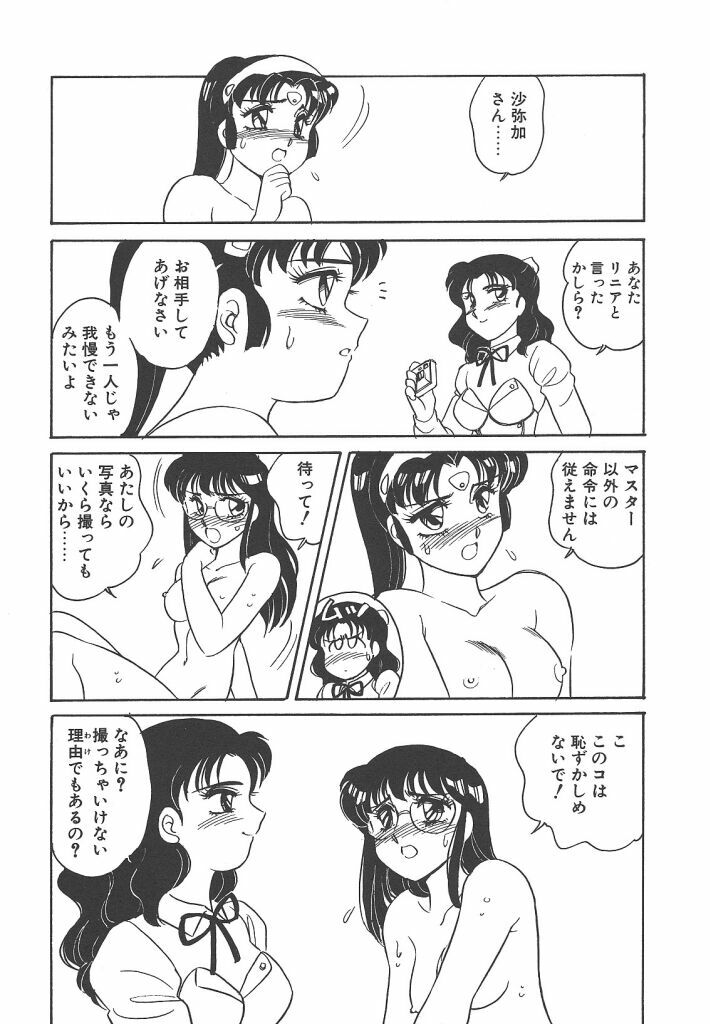 [Amagi Kei] Stainless Night page 92 full