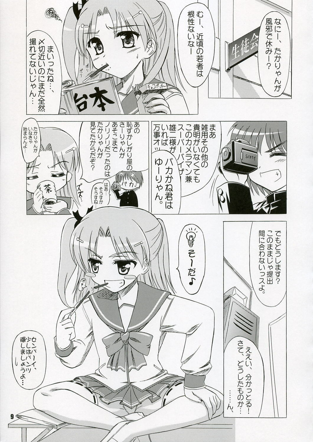 (C70) [Knights (Kishi Nisen)] SASARA Style (ToHeart 2) page 8 full