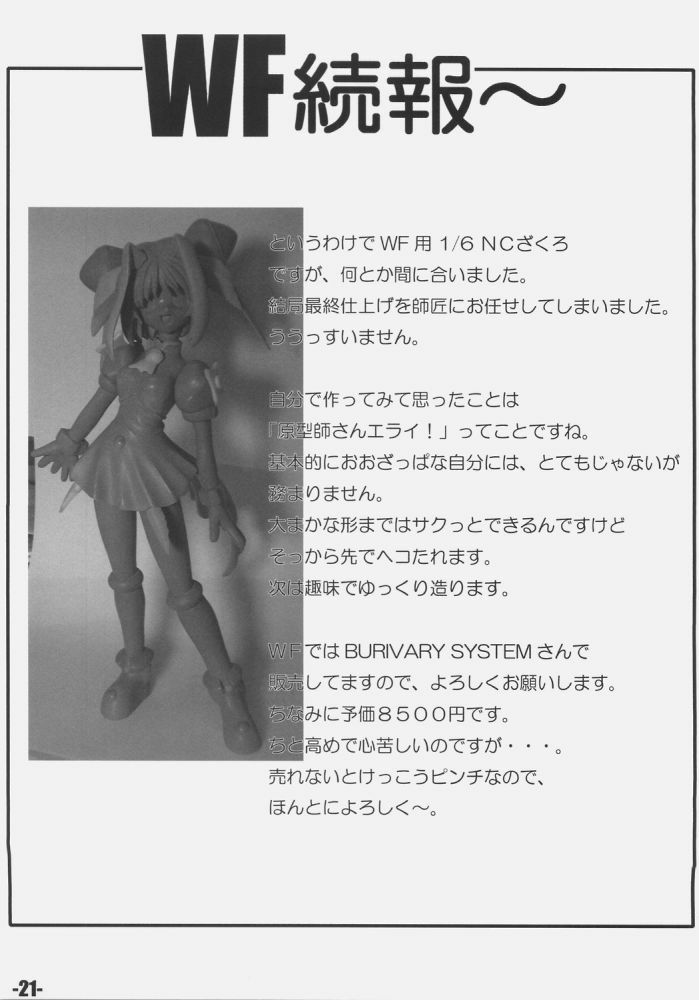 (C66) [EXtage (Minakami Hiroki)] EXtra stage vol. 14 (School Rumble) page 20 full