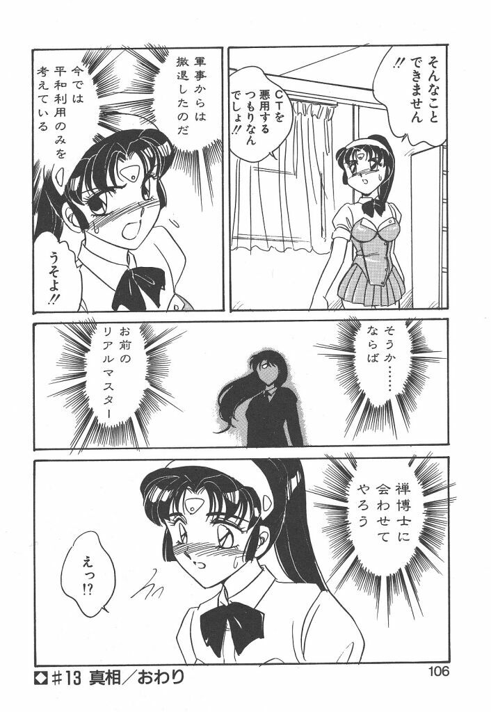 [Amagi Kei] Stainless Night - 2021 Sayaka page 104 full