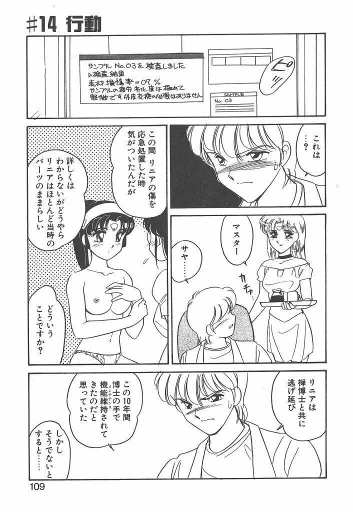 [Amagi Kei] Stainless Night - 2021 Sayaka page 107 full