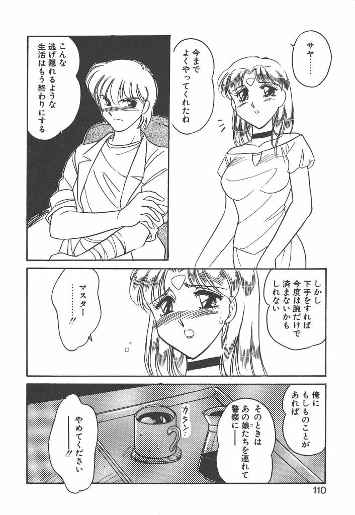 [Amagi Kei] Stainless Night - 2021 Sayaka page 108 full