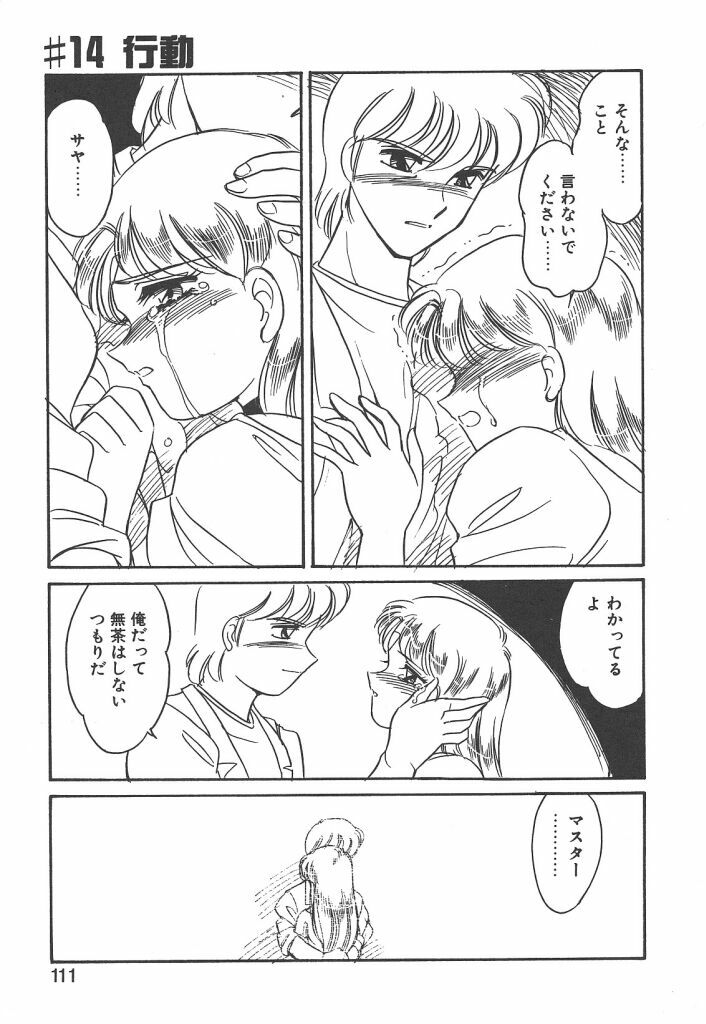 [Amagi Kei] Stainless Night - 2021 Sayaka page 109 full