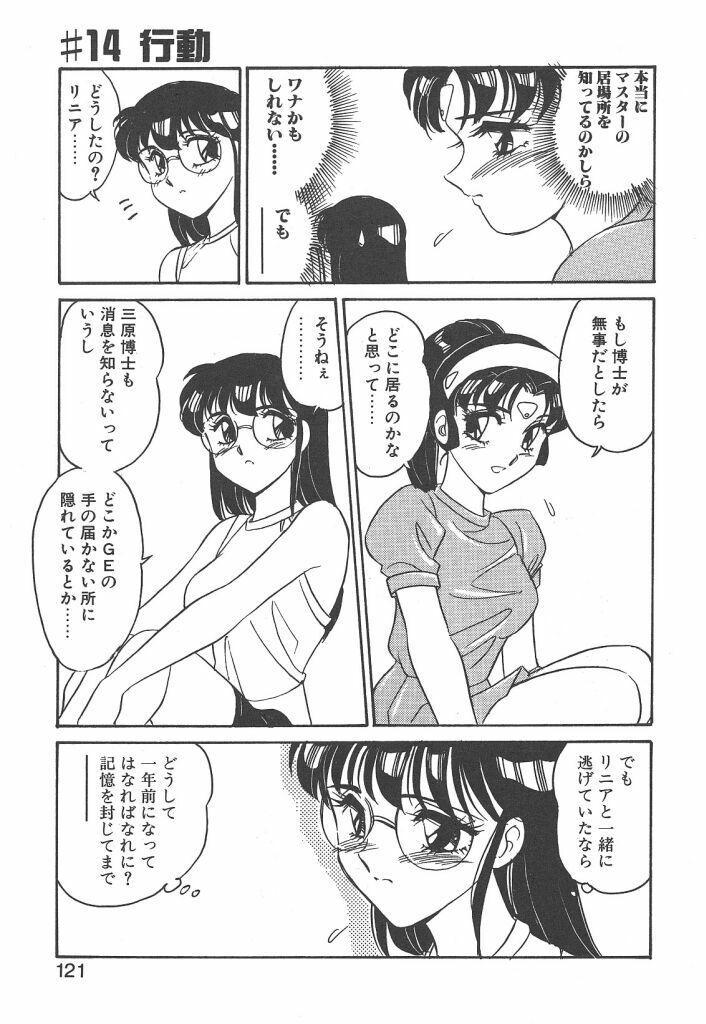 [Amagi Kei] Stainless Night - 2021 Sayaka page 119 full