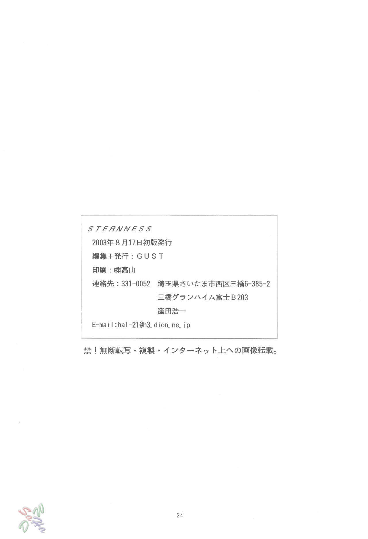 (C64) [GUST (Harukaze Soyogu)] Sternness (Mobile Suit Gundam SEED) [English] [SaHa] page 22 full