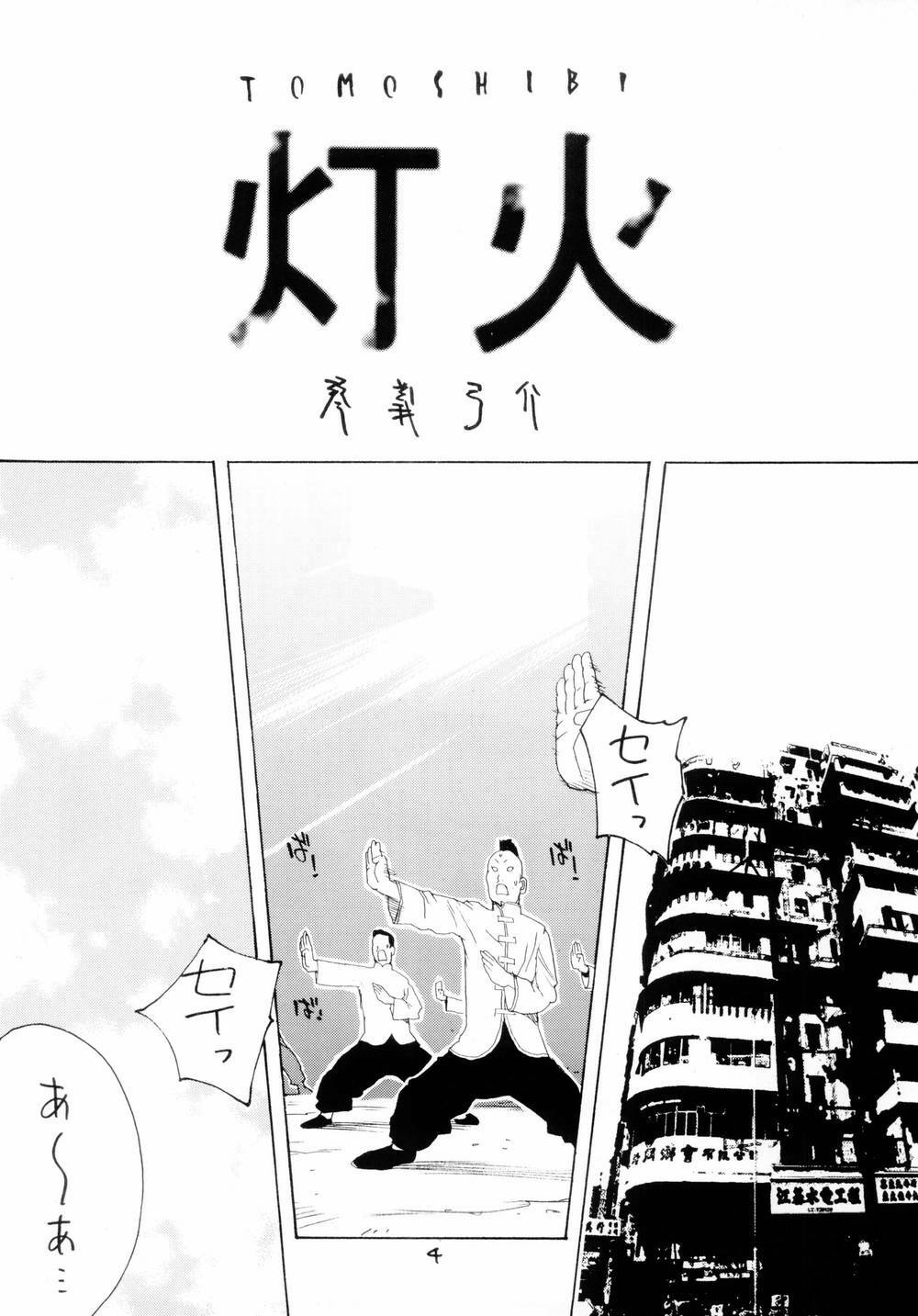 (C66) [Hatahata Factory (Kotoyoshi Yumisuke)] XXX IV (Dead or Alive) page 3 full