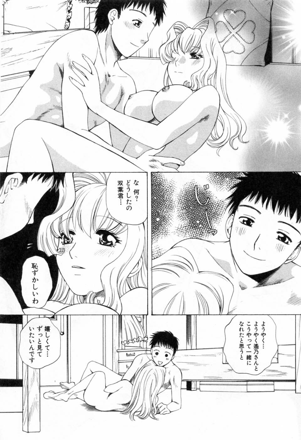 [Arou Rei] Tonda W Vol.3 page 104 full