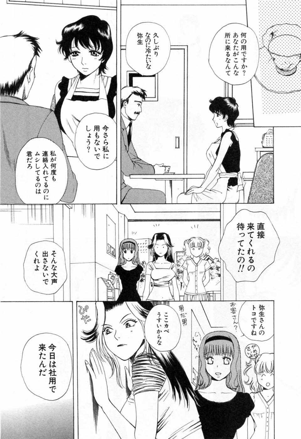 [Arou Rei] Tonda W Vol.3 page 108 full