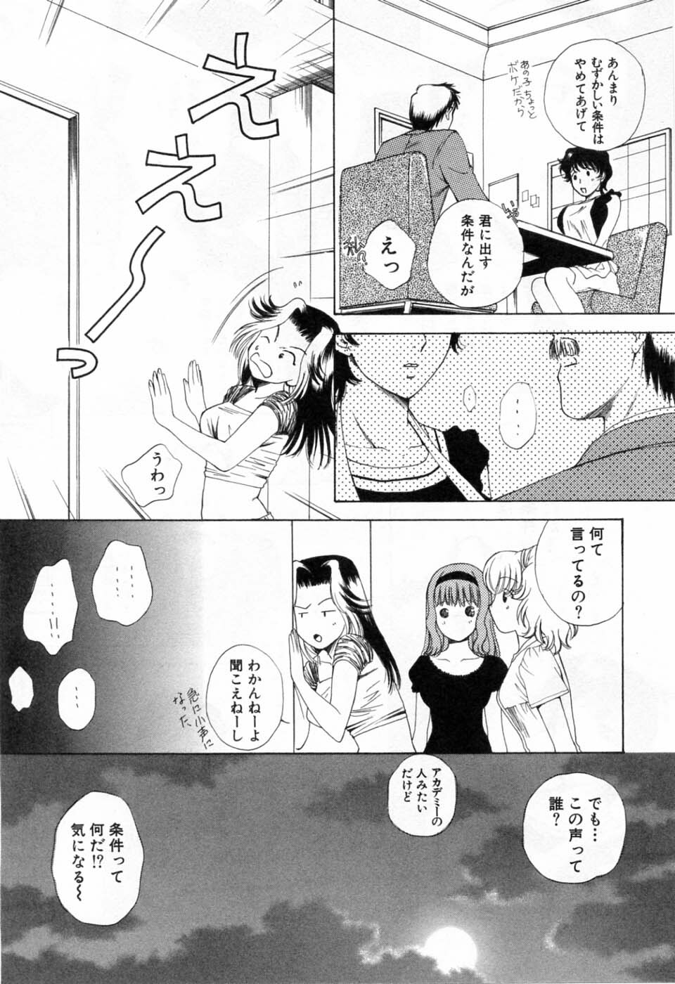 [Arou Rei] Tonda W Vol.3 page 110 full