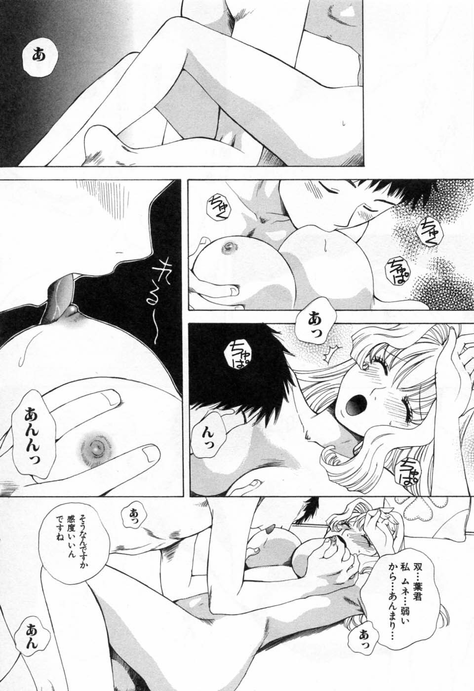 [Arou Rei] Tonda W Vol.3 page 111 full