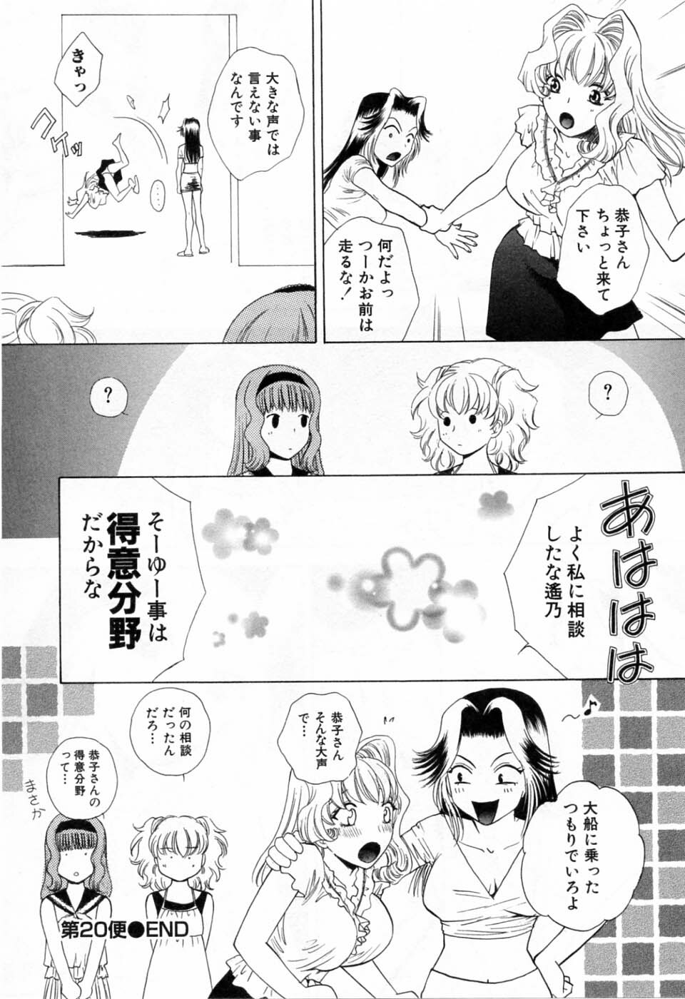 [Arou Rei] Tonda W Vol.3 page 126 full