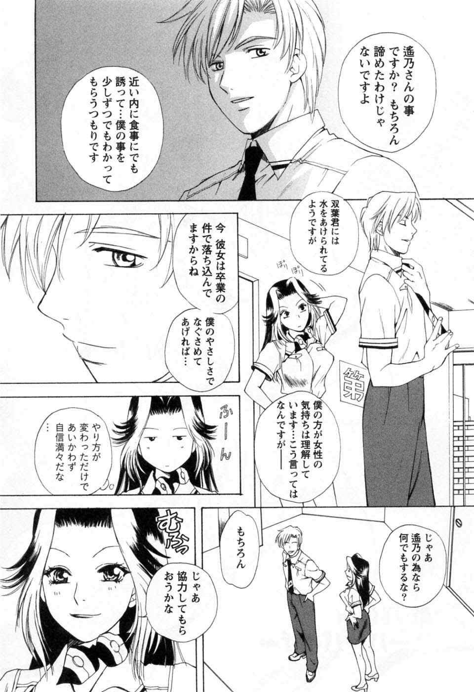 [Arou Rei] Tonda W Vol.3 page 128 full