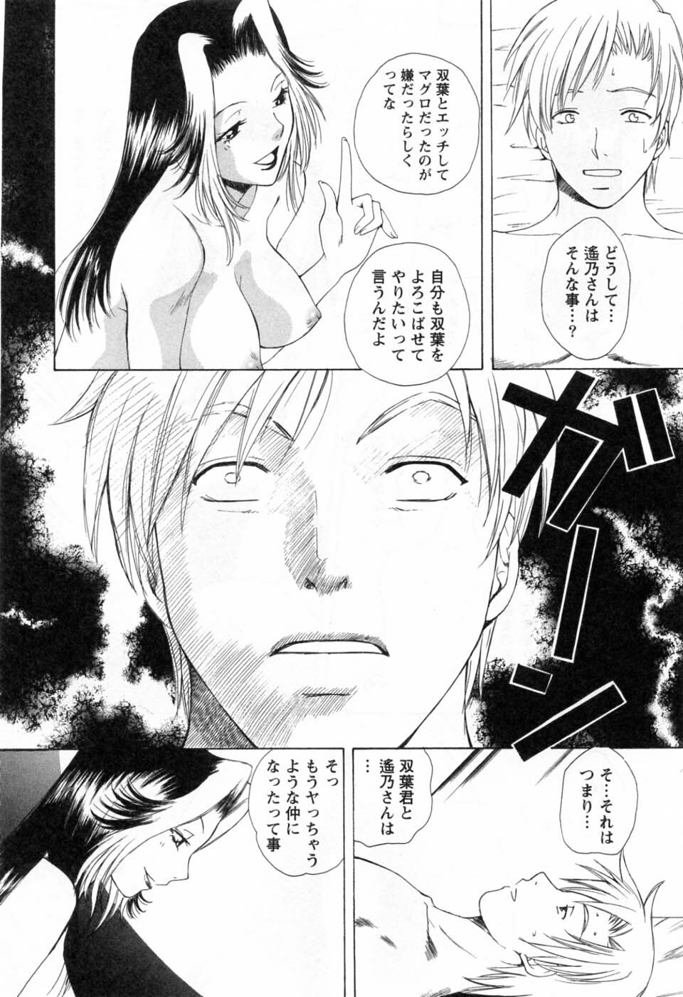 [Arou Rei] Tonda W Vol.3 page 136 full