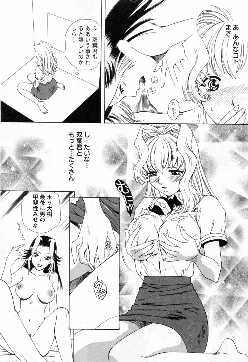 [Arou Rei] Tonda W Vol.3 page 140 full
