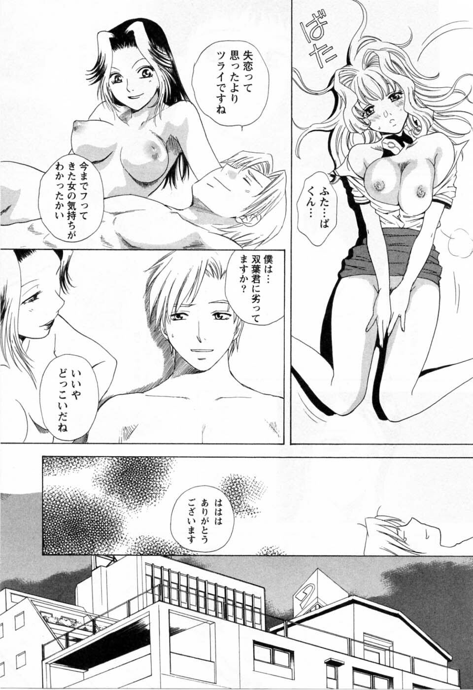 [Arou Rei] Tonda W Vol.3 page 145 full