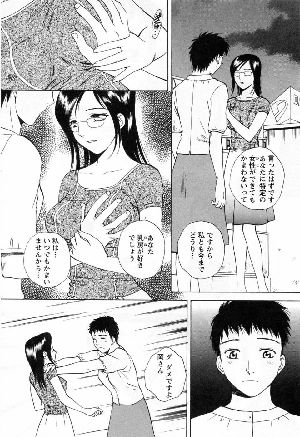 [Arou Rei] Tonda W Vol.3 page 147 full