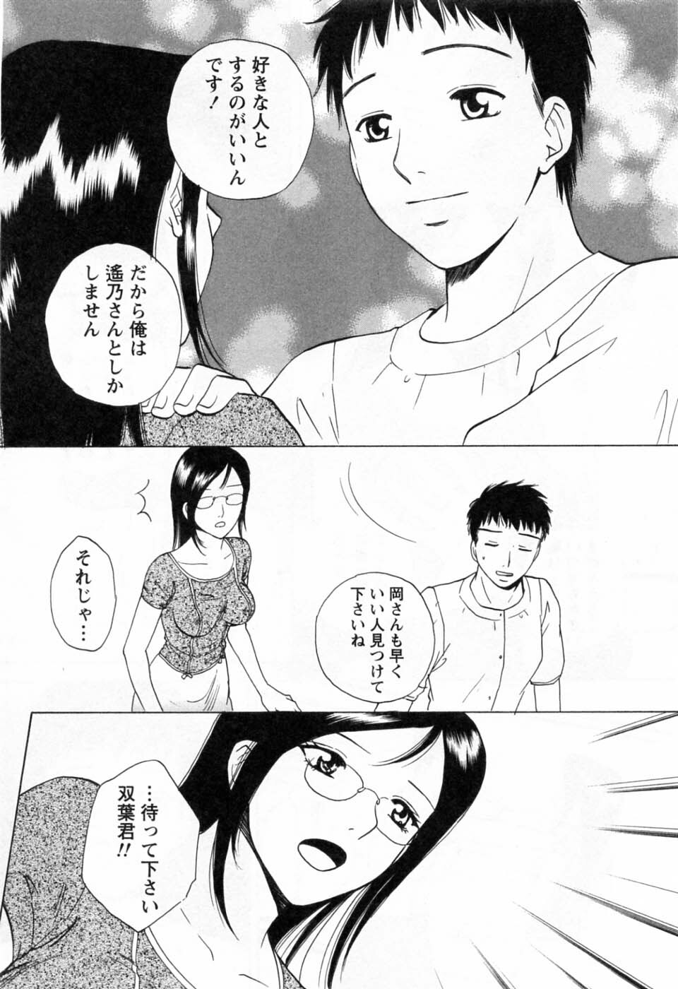 [Arou Rei] Tonda W Vol.3 page 148 full