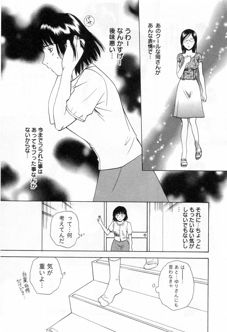 [Arou Rei] Tonda W Vol.3 page 149 full