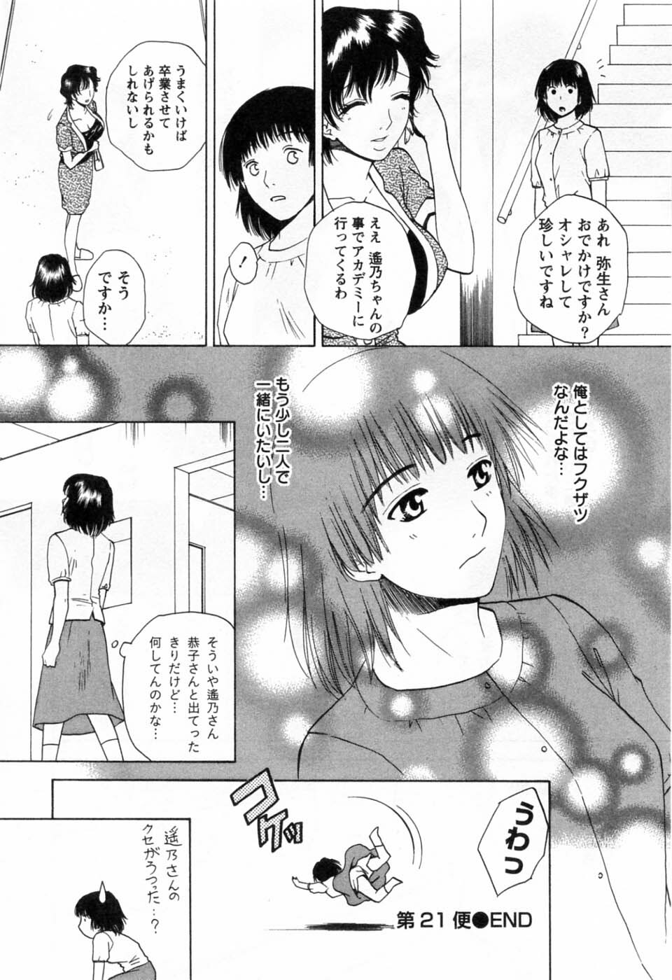 [Arou Rei] Tonda W Vol.3 page 150 full