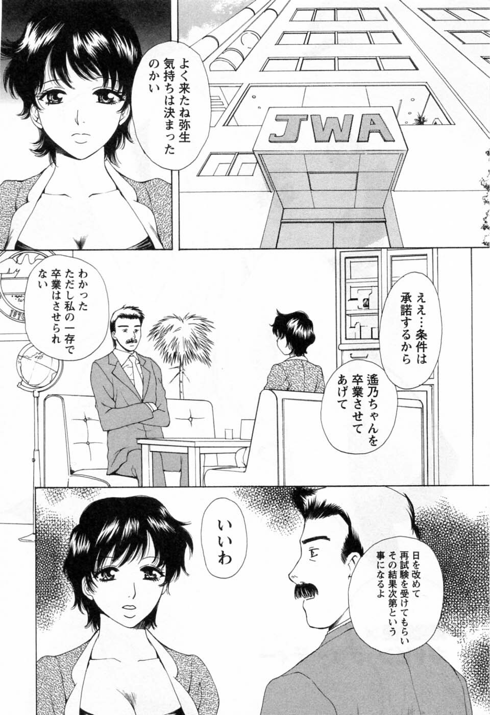 [Arou Rei] Tonda W Vol.3 page 152 full