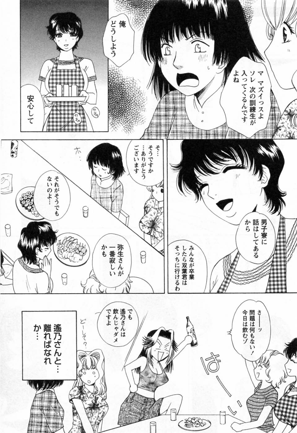 [Arou Rei] Tonda W Vol.3 page 172 full