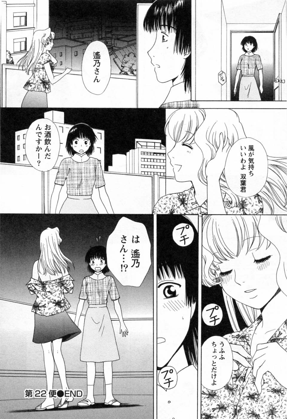 [Arou Rei] Tonda W Vol.3 page 174 full