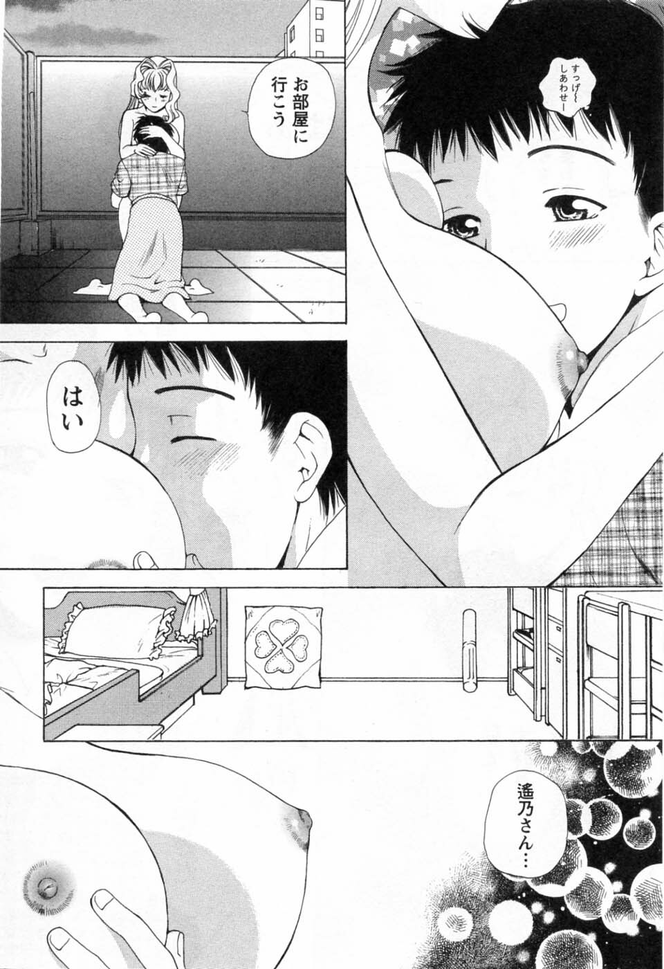 [Arou Rei] Tonda W Vol.3 page 182 full