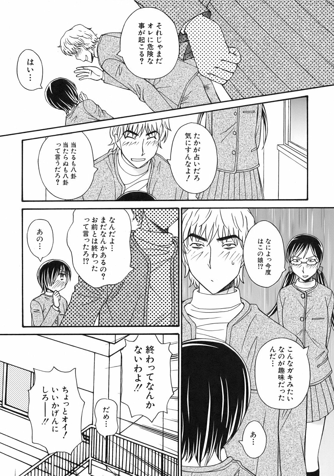 [Anmitsu Sou] Green Apple page 104 full
