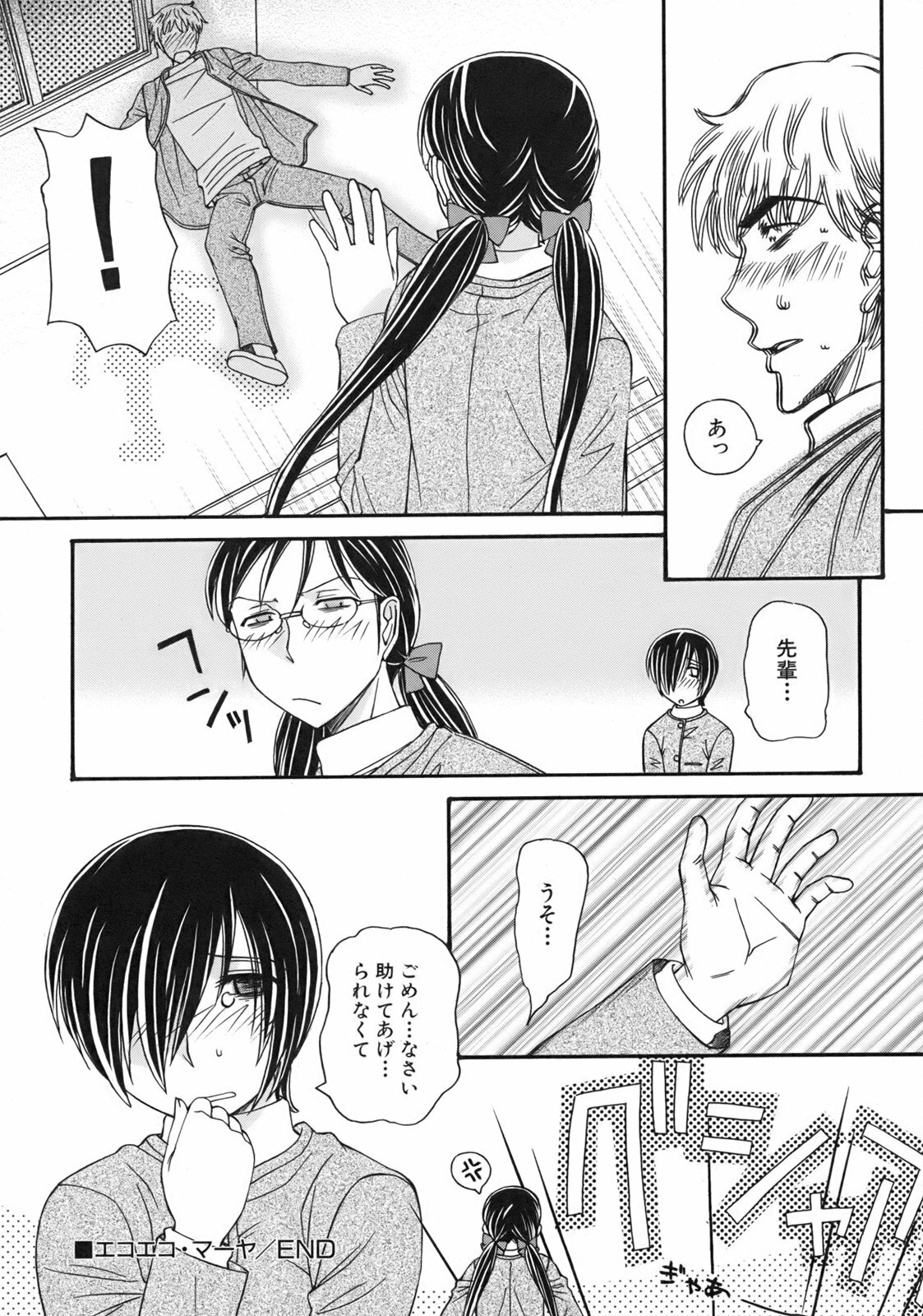 [Anmitsu Sou] Green Apple page 105 full