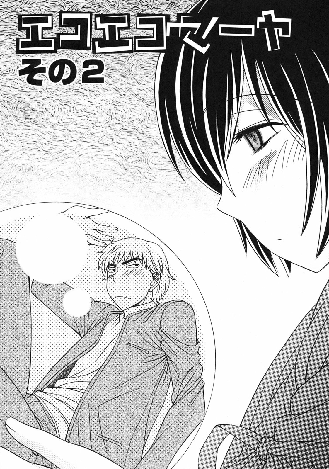 [Anmitsu Sou] Green Apple page 106 full