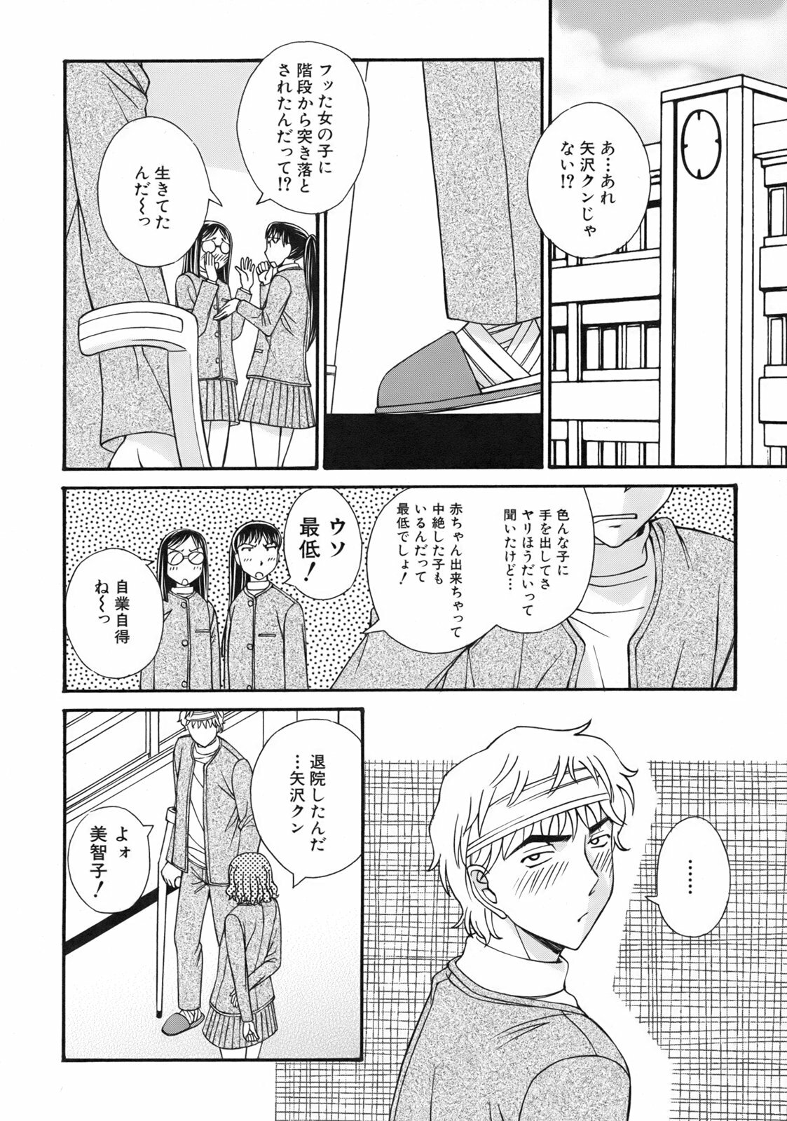 [Anmitsu Sou] Green Apple page 107 full