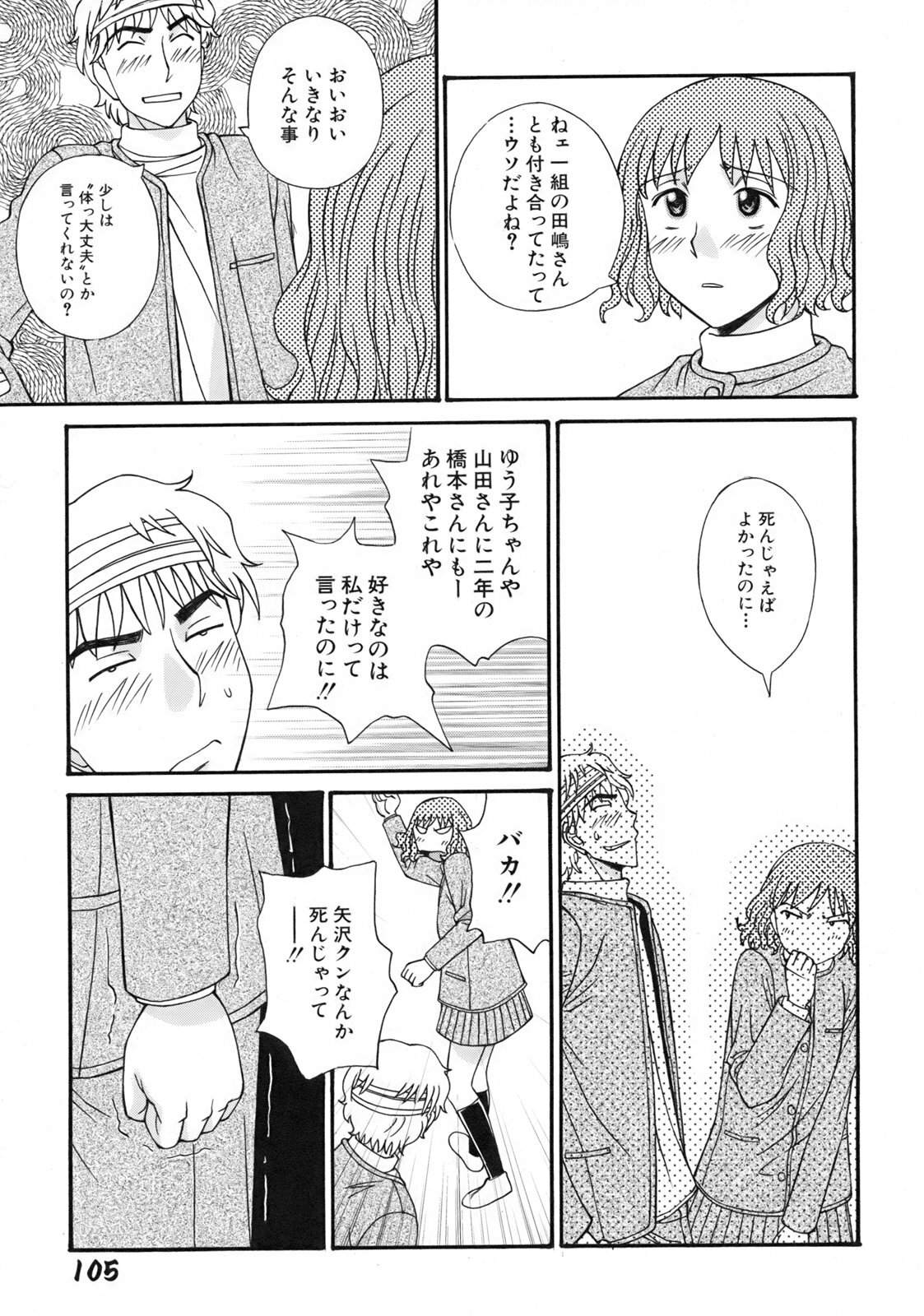 [Anmitsu Sou] Green Apple page 108 full