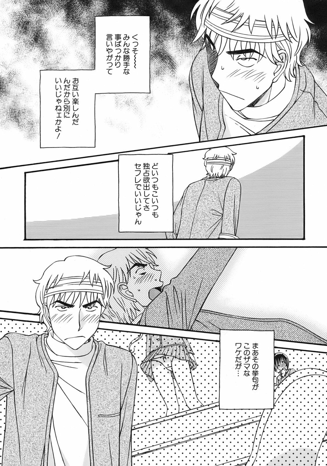 [Anmitsu Sou] Green Apple page 109 full