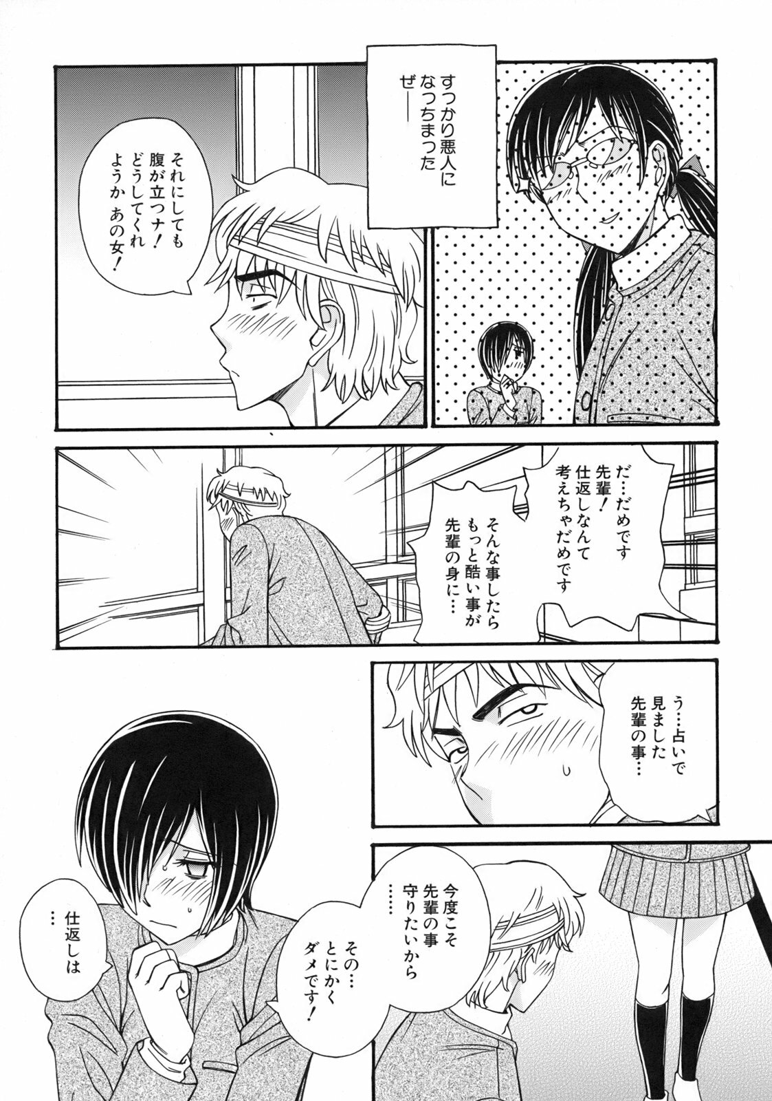 [Anmitsu Sou] Green Apple page 110 full
