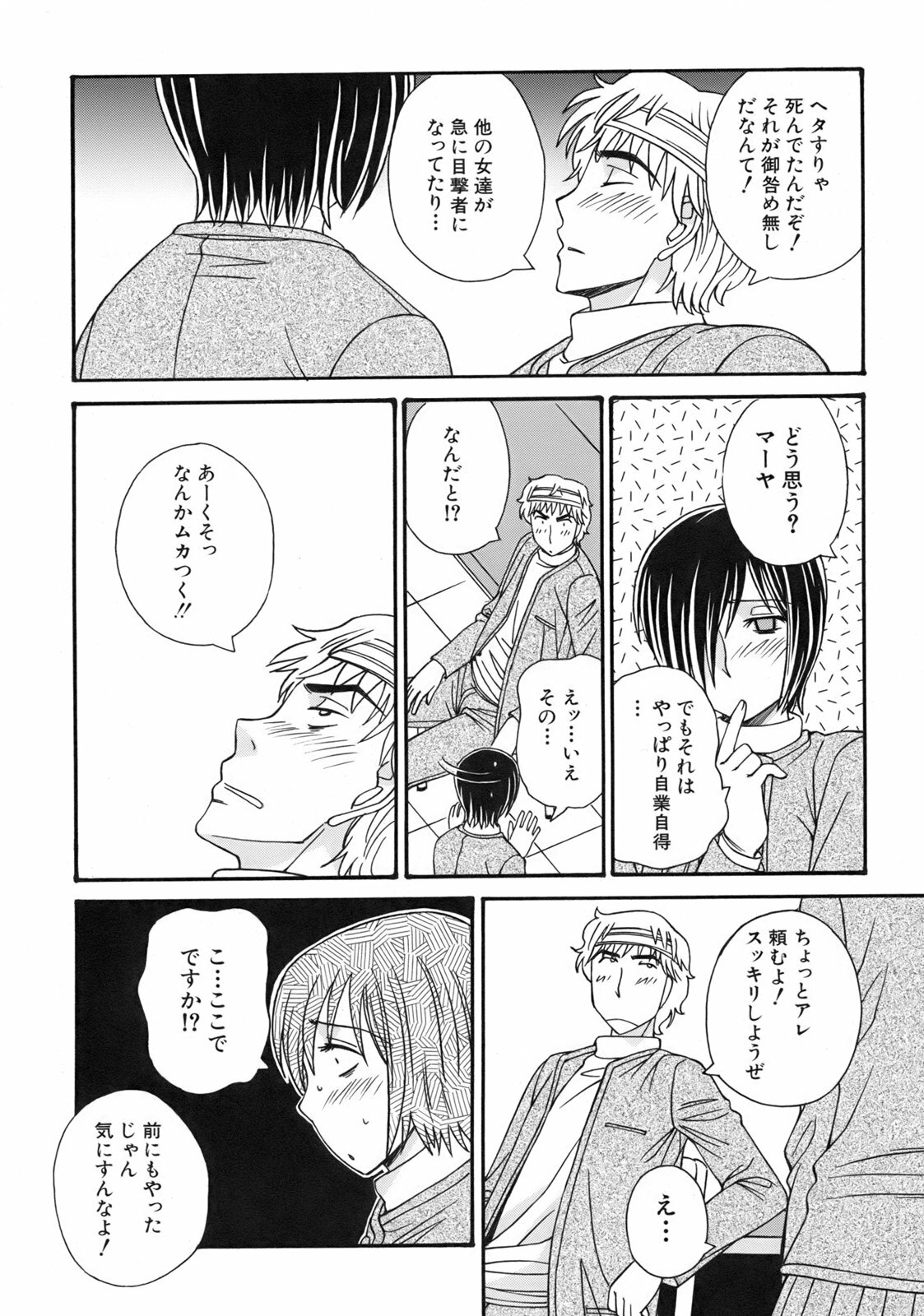 [Anmitsu Sou] Green Apple page 112 full